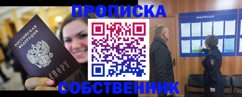 прописка законно в Улан-Удэ