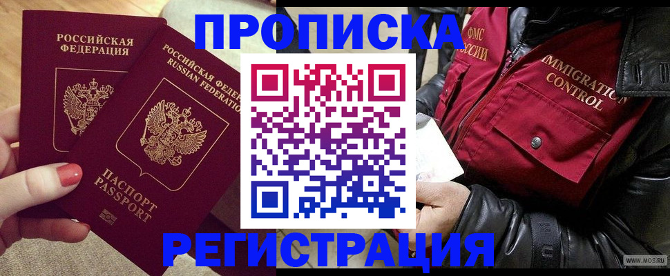 временная регистрация законно в Улан-Удэ