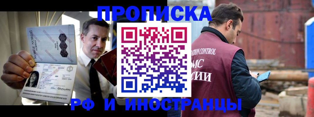 временная регистрация для всех в Улан-Удэ
