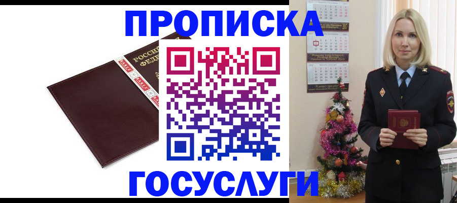 прописка регистрация в Улан-Удэ