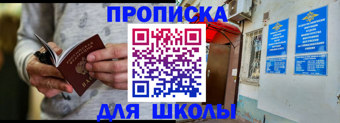 временная регистрация для всех в Улан-Удэ