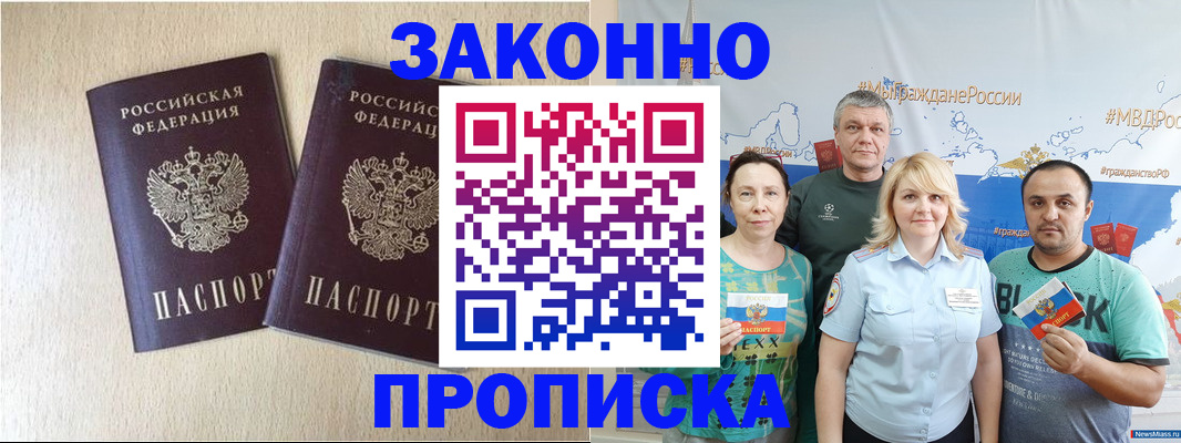 прописка поиск в Улан-Удэ