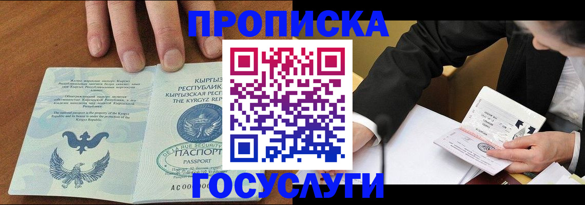 временная регистрация купить в Улан-Удэ