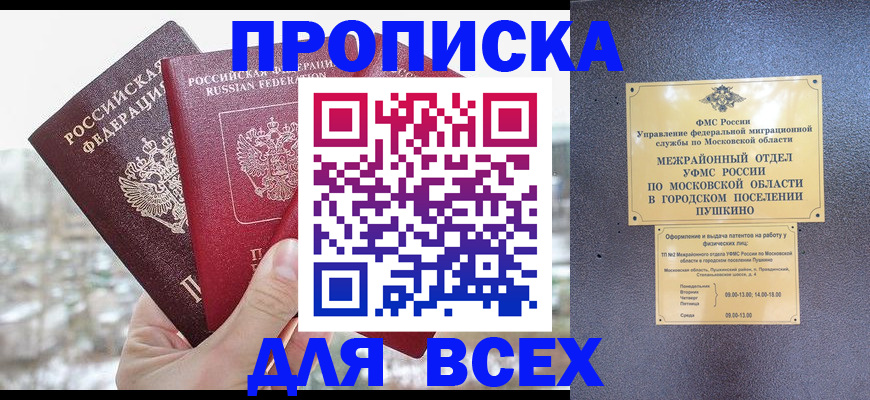 прописка в квартире в Улан-Удэ