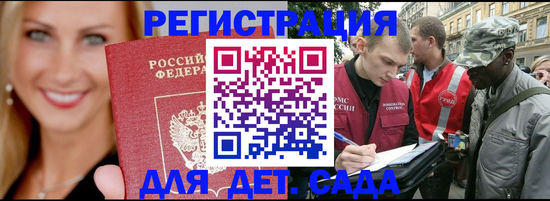 временная регистрация 2025 в Улан-Удэ